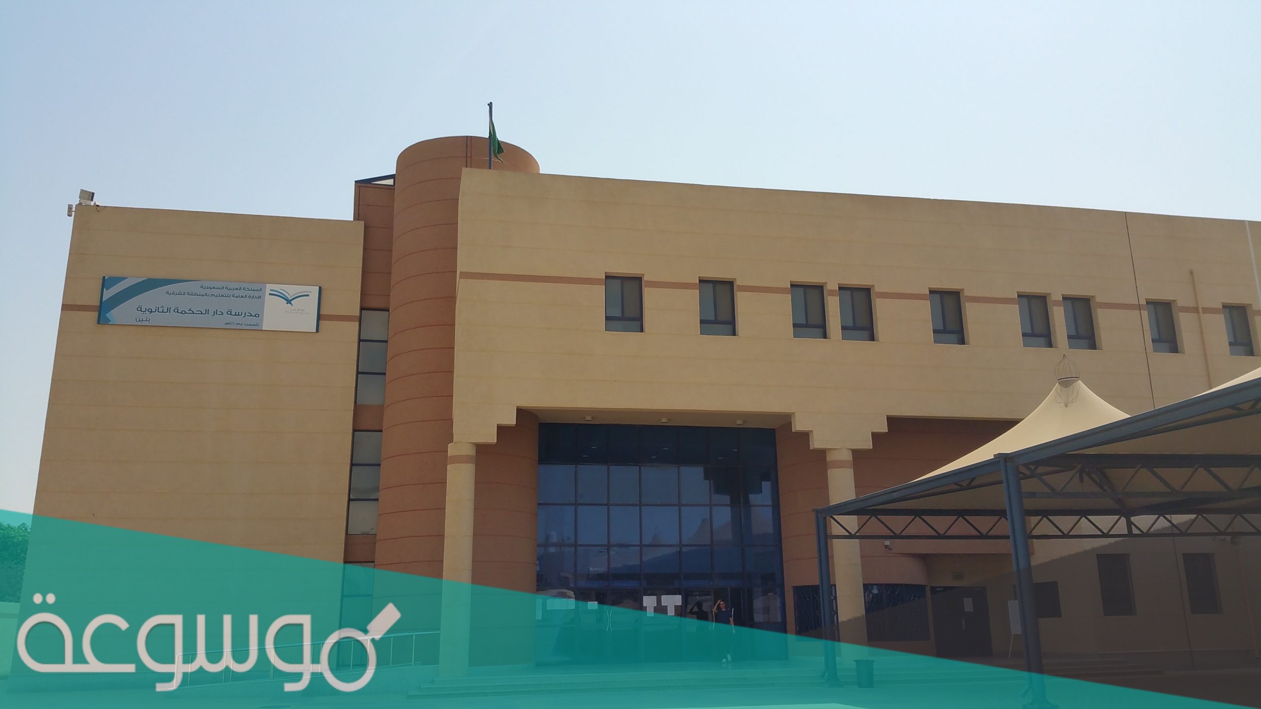 موعد فتح المدارس في السعودية 1443