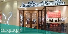 فروع امريكان ايجل الكويت
