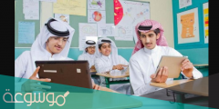 هل الدراسة العام القادم عن بعد 1443 في السعودية