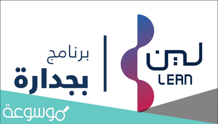 شركة لين تدريب على راس العمل للخريجين والطلاب 1442