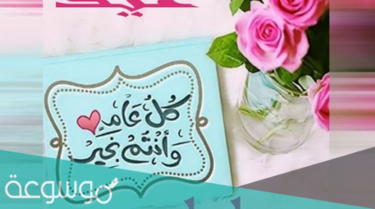رسائل عيد الاضحى للاصدقاء 2021 /1442