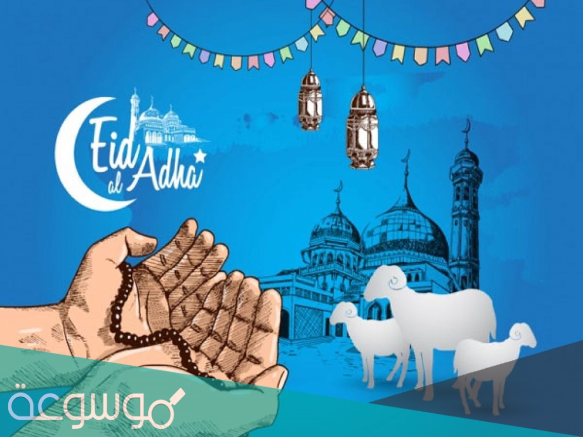 عيد مبارك بالانجليزي مترجمة .. عبارات تهنئة وصور عيد الاضحى بالانجليزية 2021 /1442