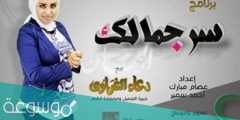 من هي دعاء الغرباوي ويكيبيديا