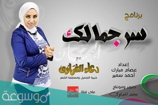 من هي دعاء الغرباوي