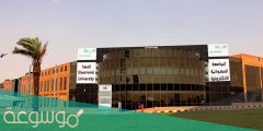 موعد التسجيل في الجامعة السعودية الإلكترونية 2022