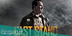 قصة فيلم the last stand كاملة