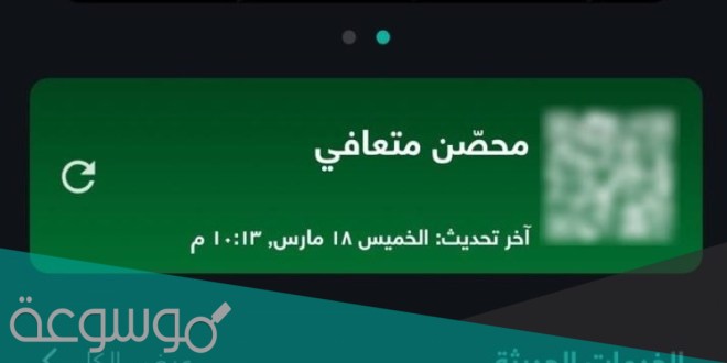 طريقة تحديث توكلنا بعد التطعيم