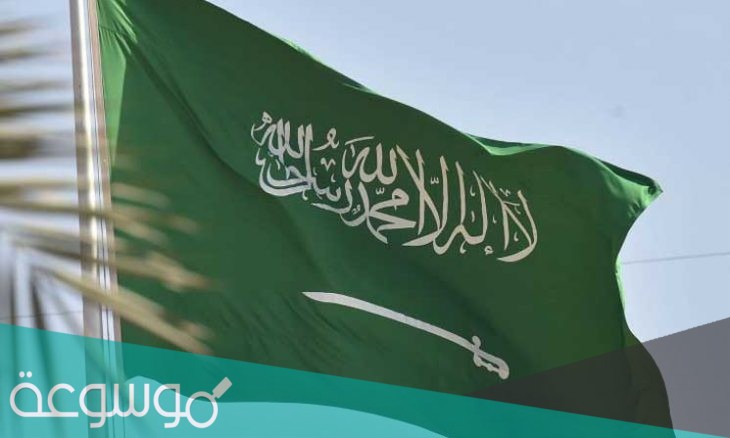 طريقة سداد رسوم تصديق وزارة الخارجية السعودية 1443