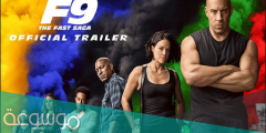 متى موعد عرض fast and furious 9