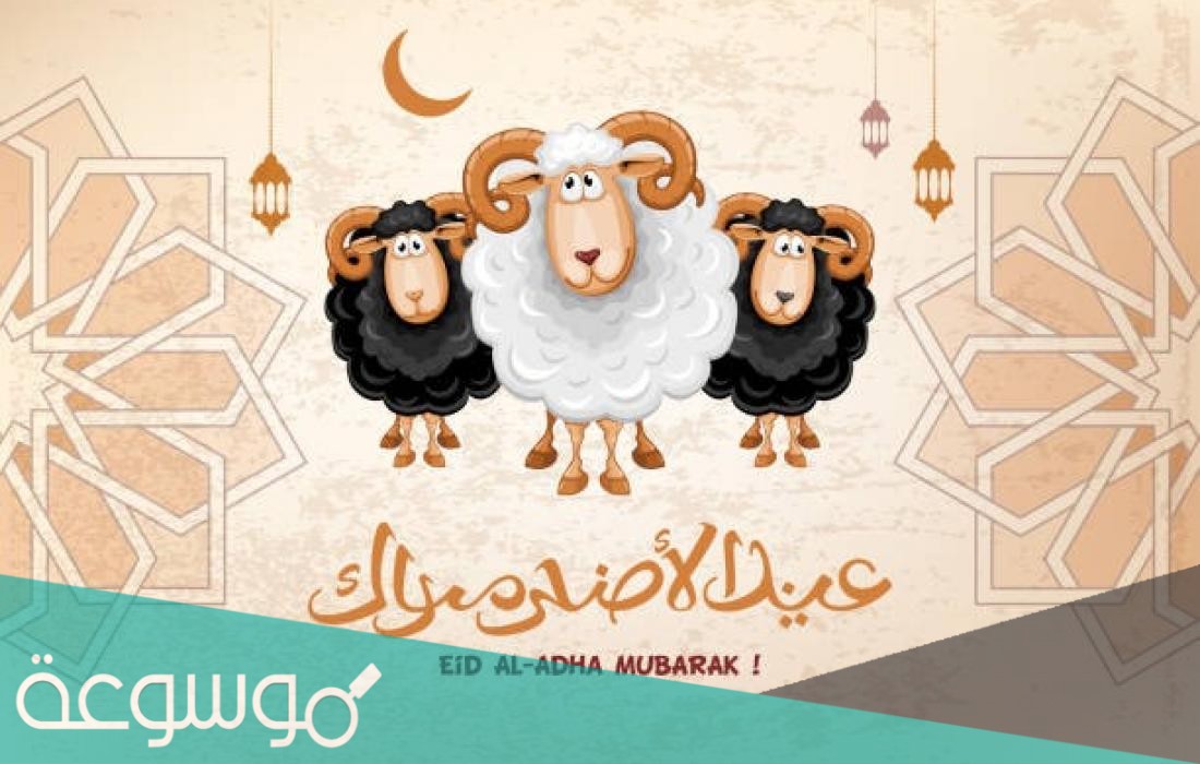 خطبة عن عيد الأضحى