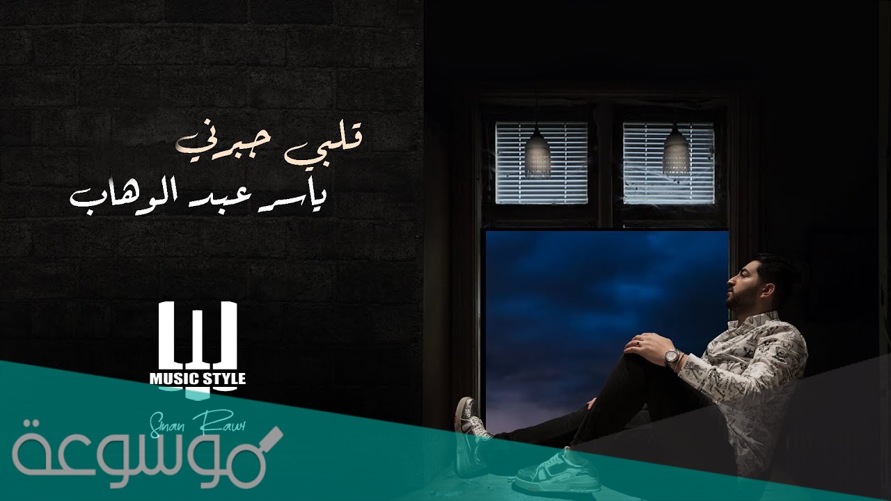 كلمات اغنية خلف الله على قلبي