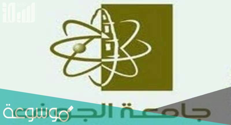 الدراسات العليا جامعة الجوف