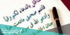 أفضل رسائل دعاء للأحباب والأصدقاء مكتوبة
