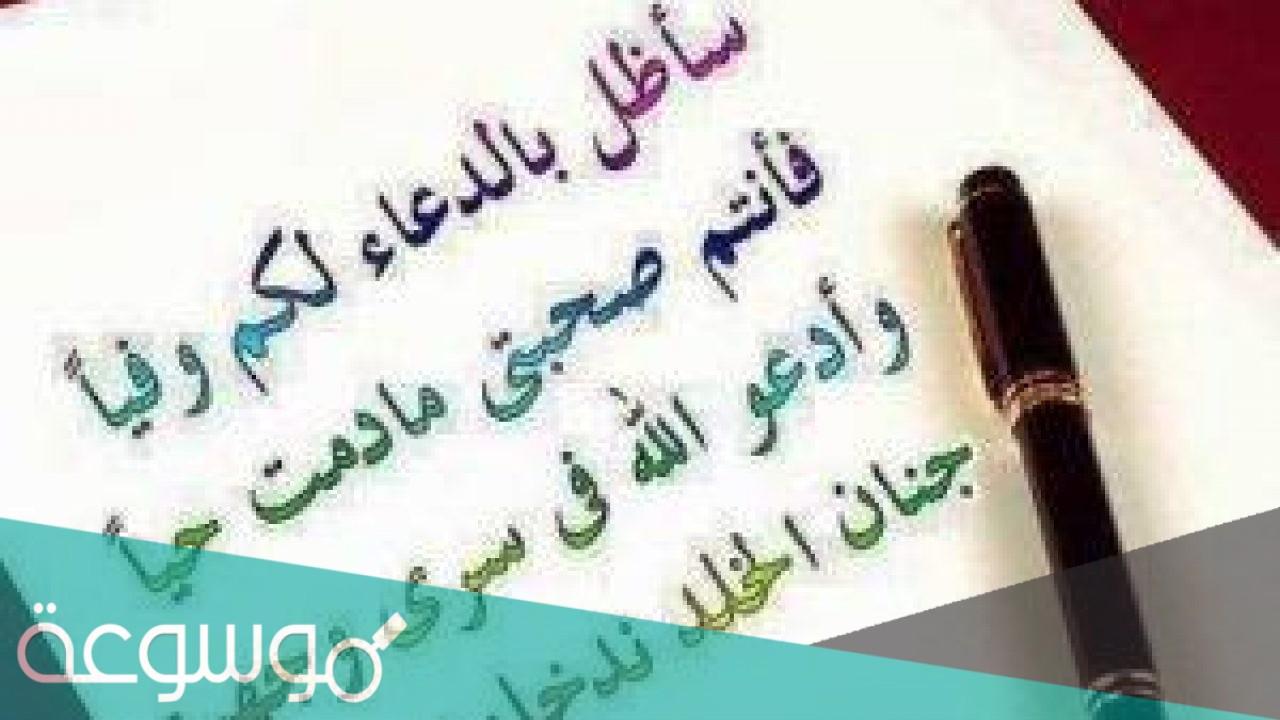 أفضل رسائل دعاء للأحباب والأصدقاء مكتوبة