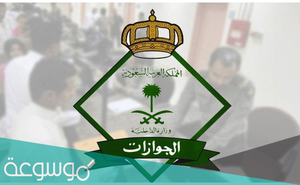 عقوبة المخالفة في موسم الحج الجوازات 2021 /1442