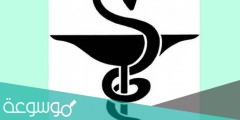 لماذا شعار الصيدلية افعى