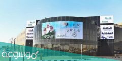 الجامعة السعودية الالكترونية شروط القبول 1443