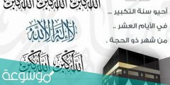 تكبيرات العيد علي ملا mp3 بجودة عالية