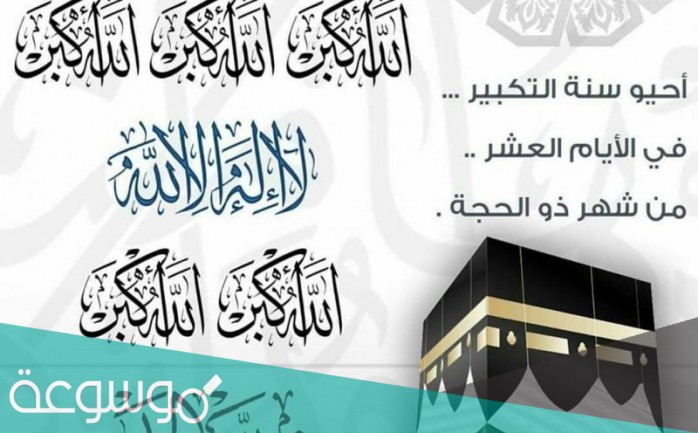 تكبيرات العيد علي ملا mp3 بجودة عالية