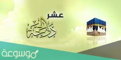 حكم النسيان في صيام العشر الاوائل من ذي الحجة