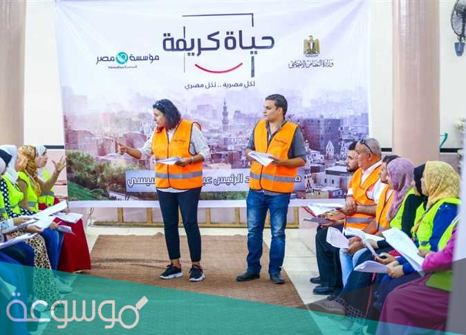 ما هي مبادرة حياة كريمة للسيسي في مصر