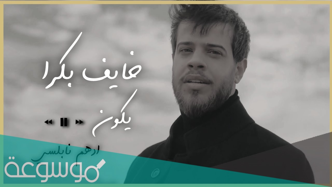 كلمات اغنية حبي الك هو الخلاني