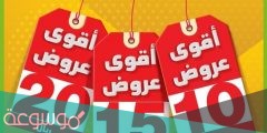 عروض بنده السعودية العاب عيد الاضحى 1442