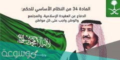 المادة 34 من النظام الاساسي للحكم