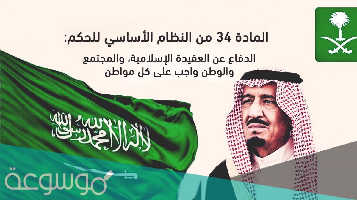 المادة 34 من النظام الاساسي للحكم