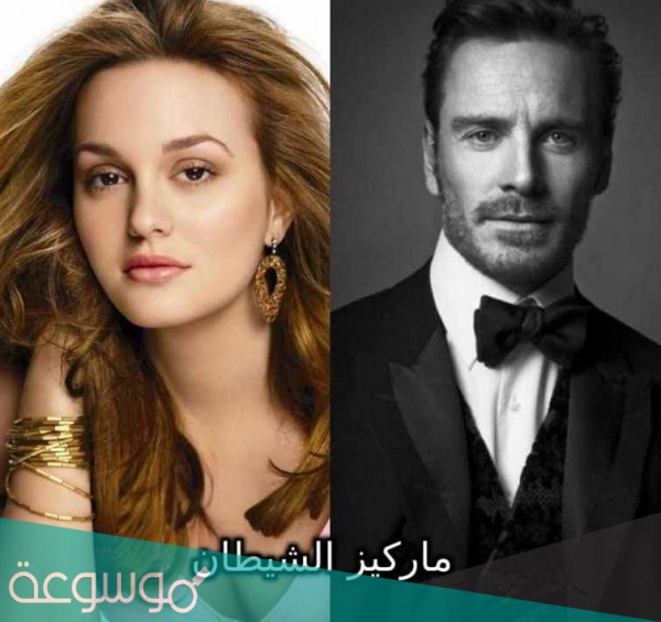 تحميل رواية ماركيز الشيطان كاملة