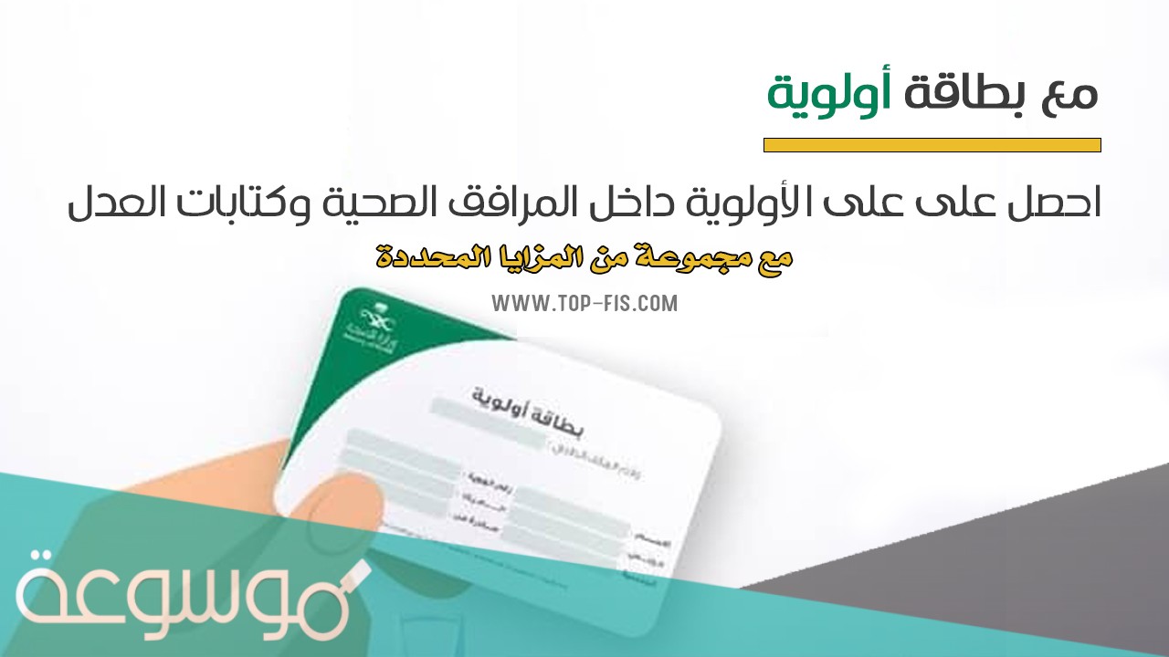 ما هي بطاقة الاولوية الضمان الاجتماعي الجديدة