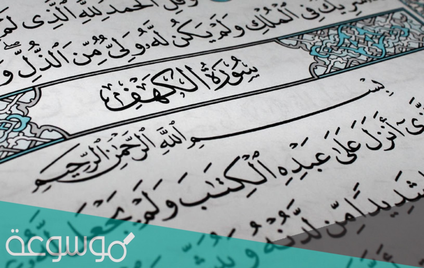 ما هي السورة التي تسمى الحائلة