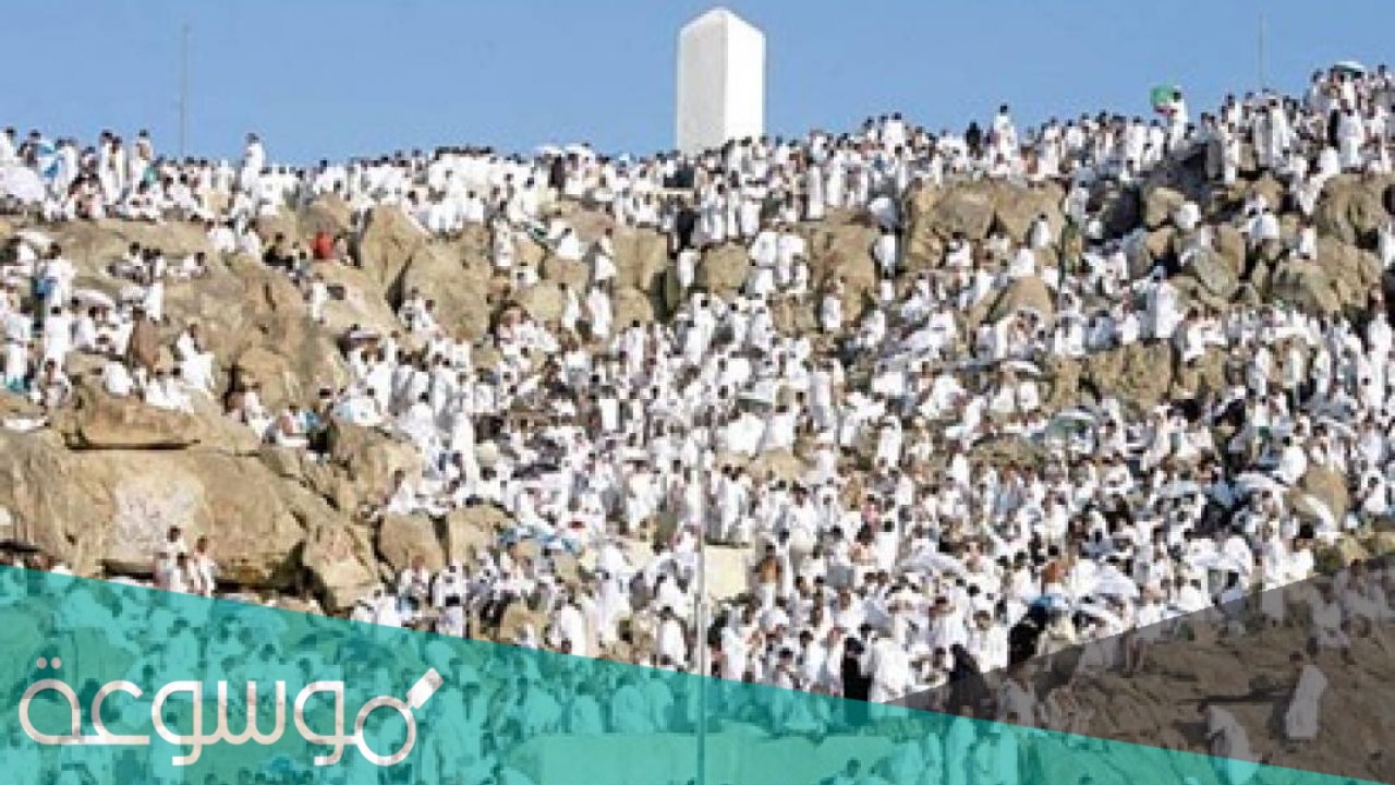 لماذا سمي يوم عرفة بهذا الاسم، وفضائل يوم عرفة