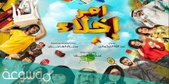 مسلسل أمر إخلاء ويكيبيديا