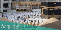 عقوبة تأدية الحج بدون تصريح