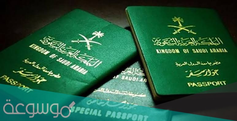 تغيير صورة الجواز في السعودية