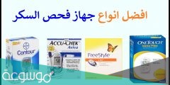 سعر جهاز قياس السكر بدون وخز النهدي
