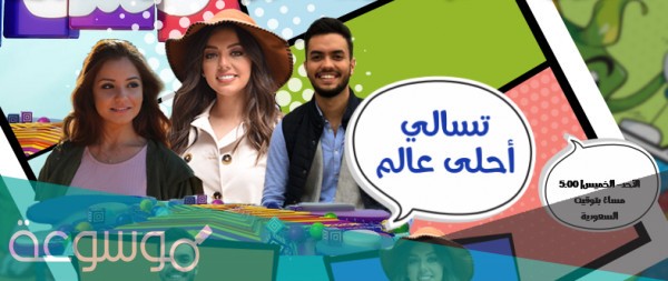 كيف ارسل رسالة ل mbc3 ويقرأها على التلفاز