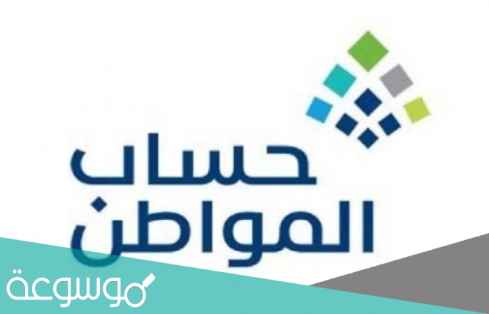 الحد المانع لحساب المواطن