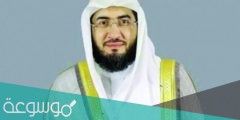 من هو الشيخ بندر بليلة خطيب يوم عرفة