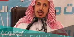ارقام مشايخ للافتاء في السعودية 2022