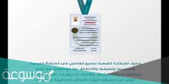 كيف اطلع شهادة صحية في السعودية 1443