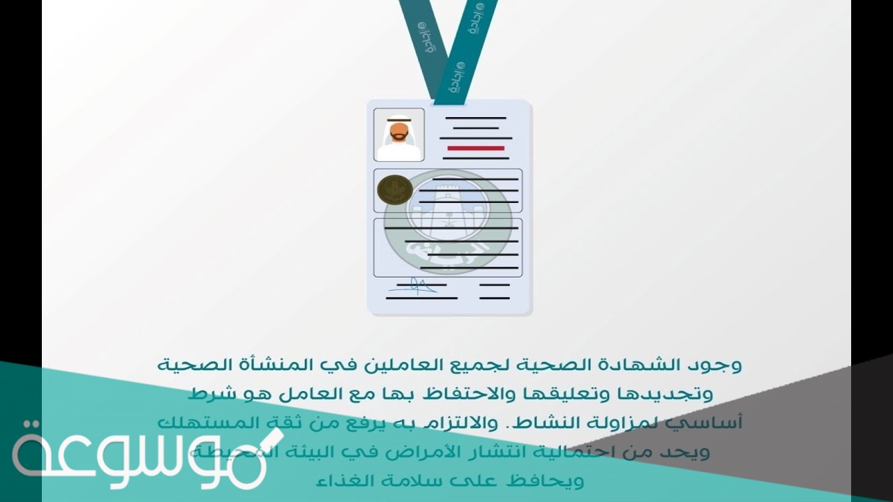 كيف اطلع شهادة صحية في السعودية 1443