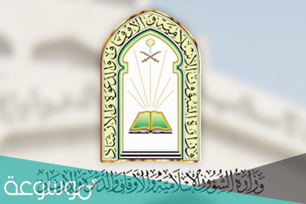 استعلام عن وظيفة مراقب مساجد الرابط والخطوات