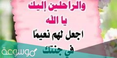افضل دعاء للميت في يوم التروية مستجاب