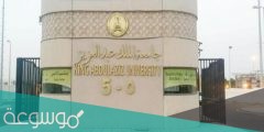 الاودس بلس جامعة الملك عبدالعزيز