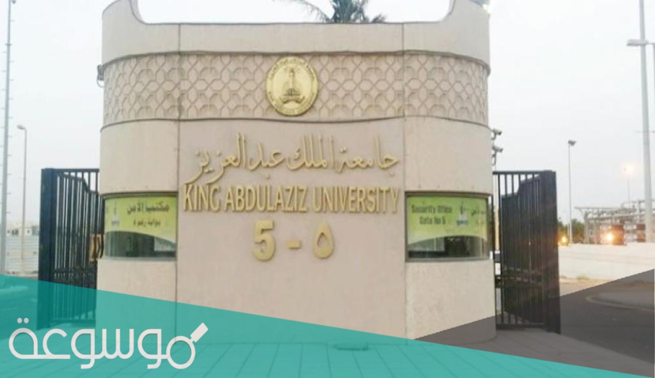الاودس بلس جامعة الملك عبدالعزيز