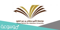 التسجيل الالحاقي جامعة سطام 1443