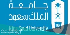 ما هي الكليات العلمية بجامعة الملك سعود 2022