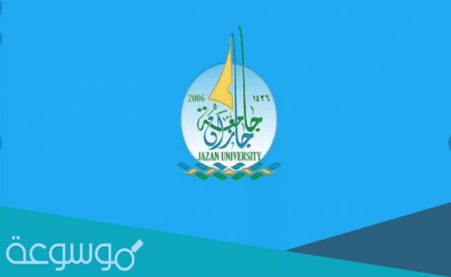 جامعة جازان 1443